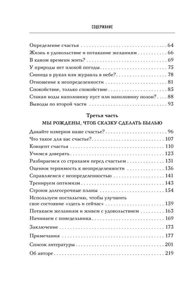 Happiness in Russian. Who we are and how to live it up not only on holidays