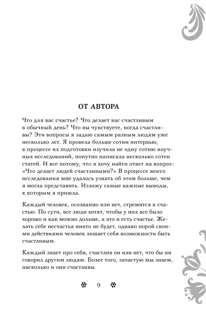 Happiness in Russian. Who we are and how to live it up not only on holidays