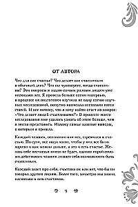 Happiness in Russian. Who we are and how to live it up not only on holidays