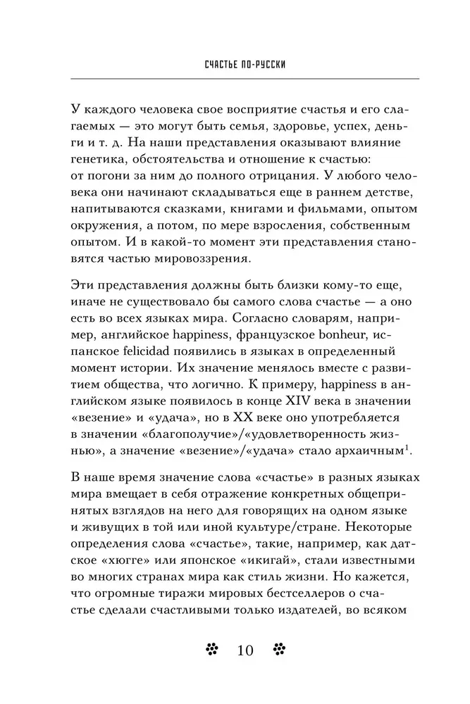 Happiness in Russian. Who we are and how to live it up not only on holidays