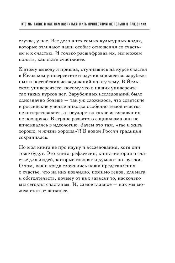Happiness in Russian. Who we are and how to live it up not only on holidays