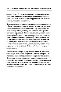 Happiness in Russian. Who we are and how to live it up not only on holidays