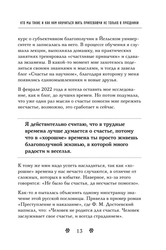 Happiness in Russian. Who we are and how to live it up not only on holidays
