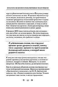 Happiness in Russian. Who we are and how to live it up not only on holidays