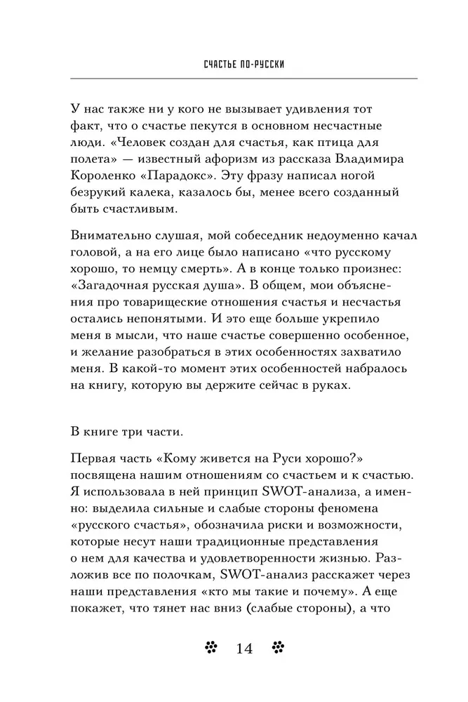 Happiness in Russian. Who we are and how to live it up not only on holidays
