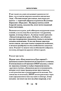 Happiness in Russian. Who we are and how to live it up not only on holidays