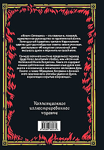 Большой и малый ключи Соломона. Практическое руководство по магии