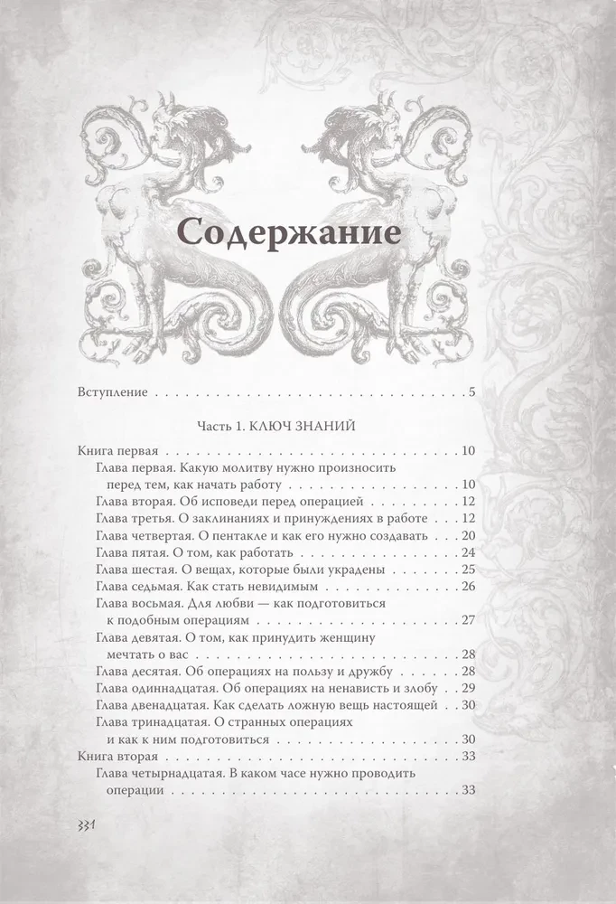Большой и малый ключи Соломона. Практическое руководство по магии