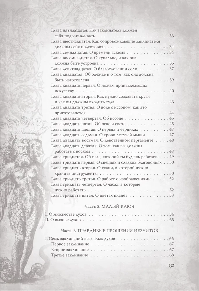Большой и малый ключи Соломона. Практическое руководство по магии