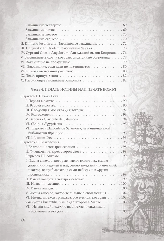 Большой и малый ключи Соломона. Практическое руководство по магии