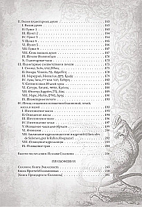 Большой и малый ключи Соломона. Практическое руководство по магии
