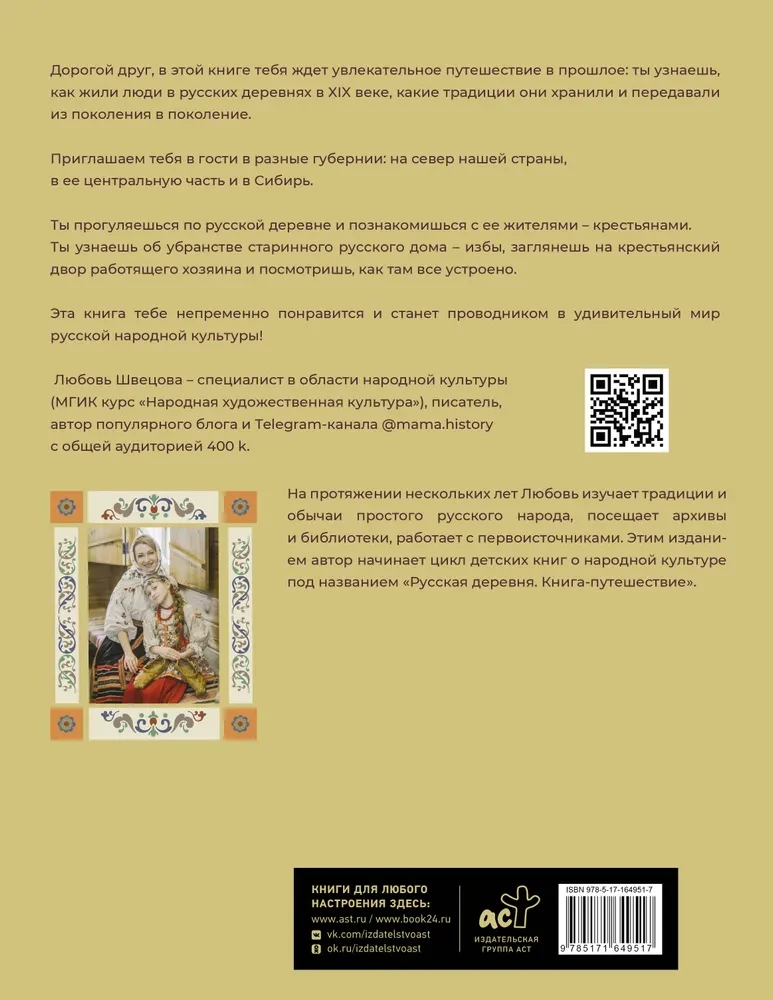 Russian Izba. A Travel Book with Tasks and Illustrations