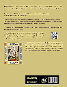 Russian Izba. A Travel Book with Tasks and Illustrations