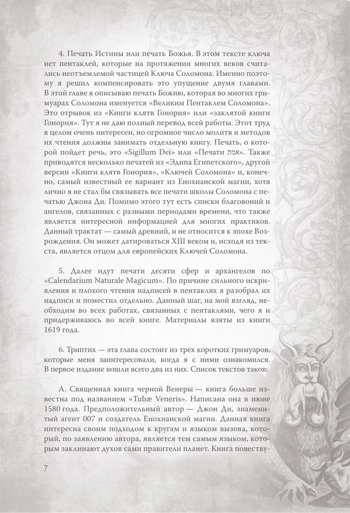 Большой и малый ключи Соломона. Практическое руководство по магии