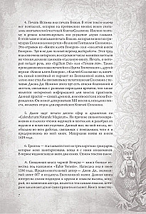 Большой и малый ключи Соломона. Практическое руководство по магии