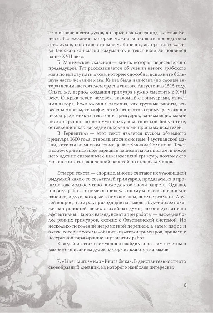Большой и малый ключи Соломона. Практическое руководство по магии