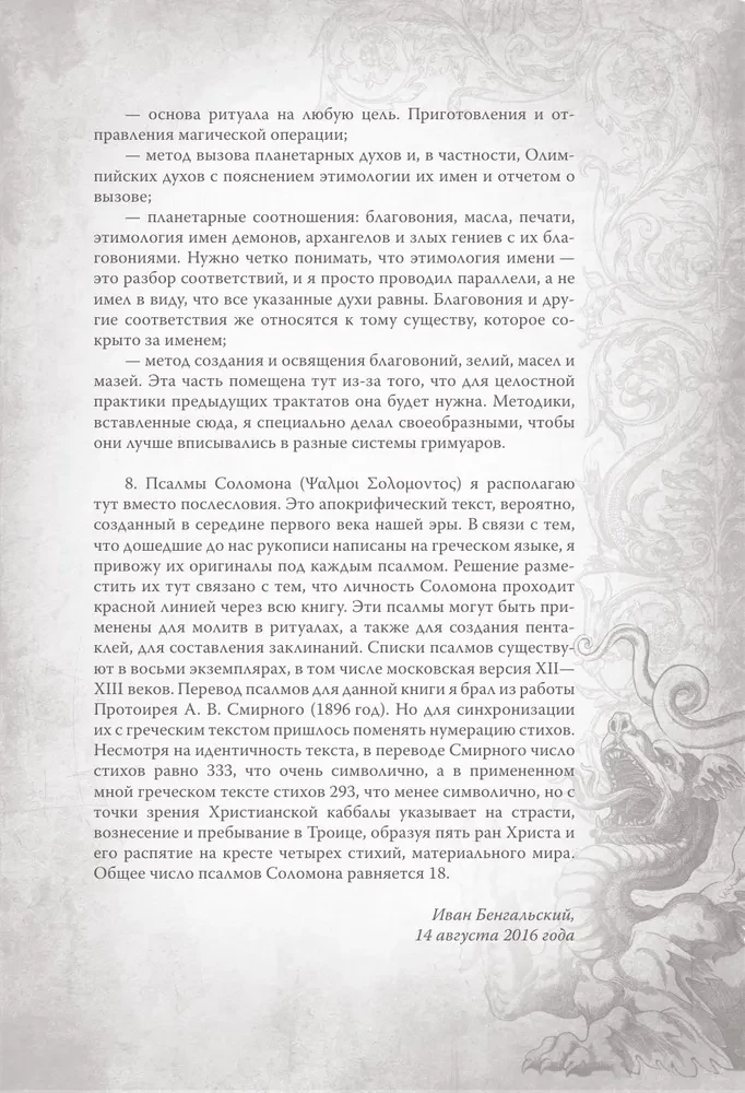 Большой и малый ключи Соломона. Практическое руководство по магии