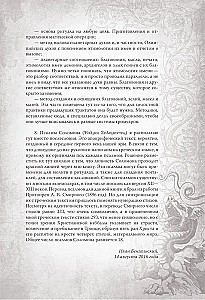 Большой и малый ключи Соломона. Практическое руководство по магии