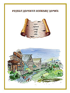 Russian Izba. A Travel Book with Tasks and Illustrations