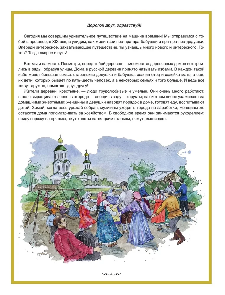 Russian Izba. A Travel Book with Tasks and Illustrations