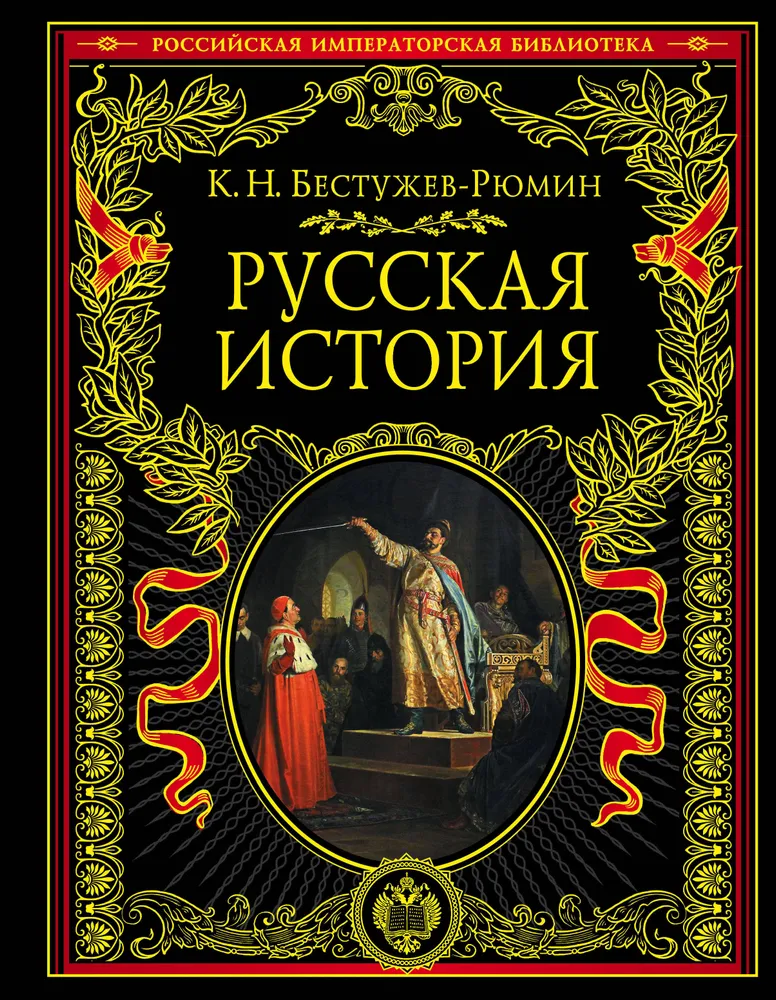 Russian History