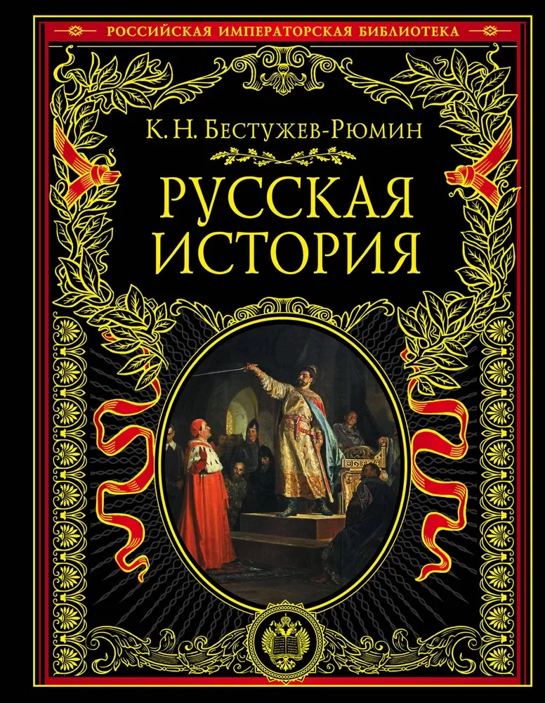 Russian History