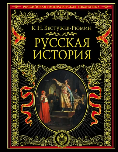 Russian History