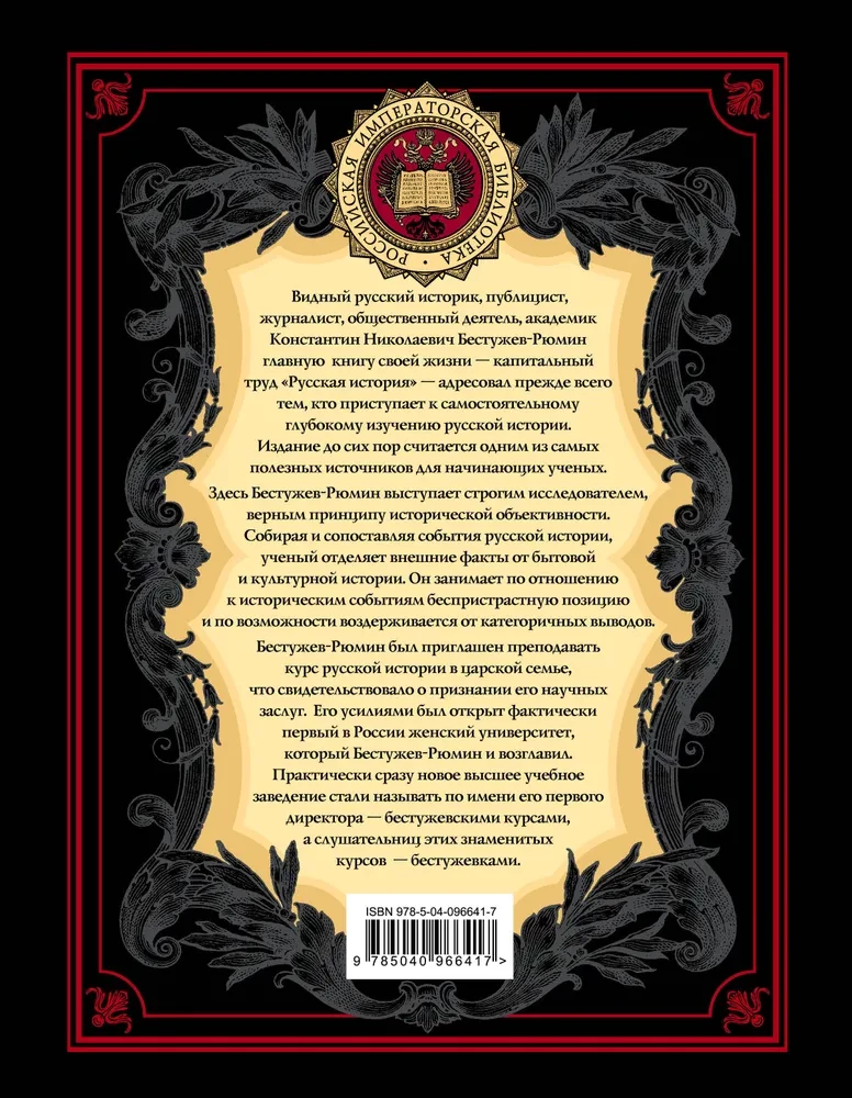 Русская история