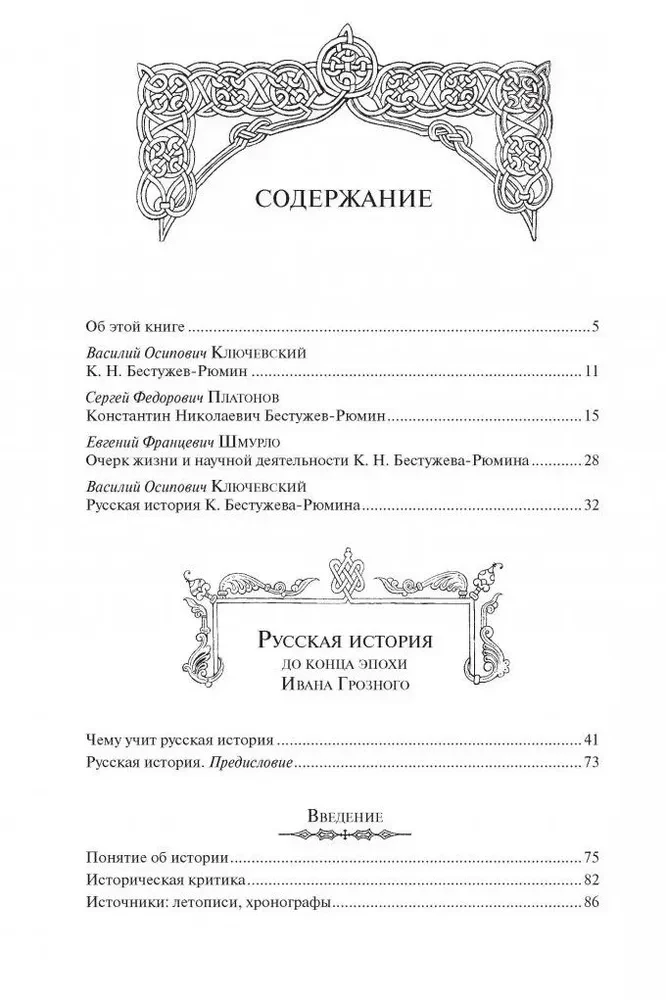 Русская история