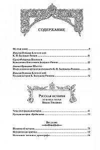 Русская история