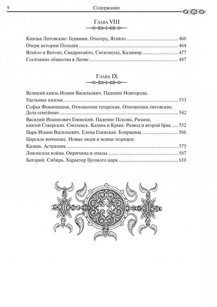 Русская история