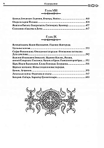 Русская история