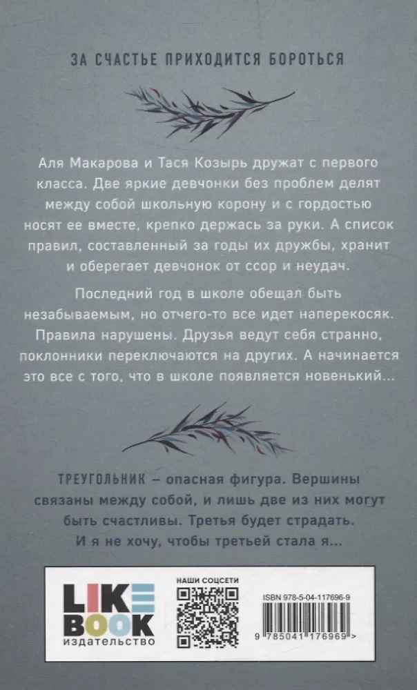 Autumn Hit Set by Asya Lavrinovich - All Because of You. Worst Friends. The Unlove of the Gray-Eyed King
