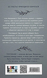Autumn Hit Set by Asya Lavrinovich - All Because of You. Worst Friends. The Unlove of the Gray-Eyed King