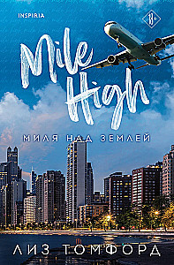 A Mile Above the Ground. The Perfect Plan (set of 2 books)