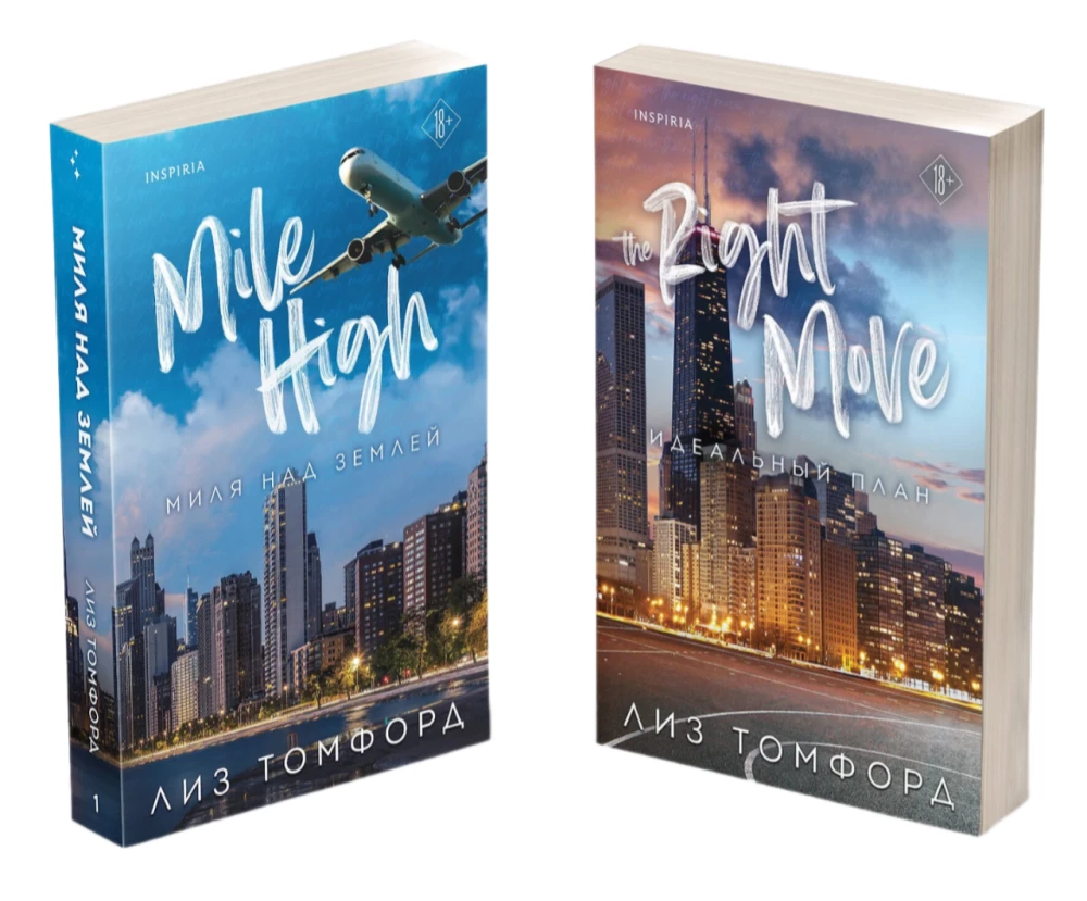 A Mile Above the Ground. The Perfect Plan (set of 2 books)
