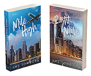 A Mile Above the Ground. The Perfect Plan (set of 2 books)