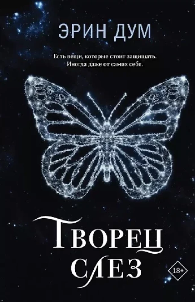 Nutuste looja. Lume loitsija (2 raamatu komplekt)
