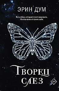 Nutuste looja. Lume loitsija (2 raamatu komplekt)