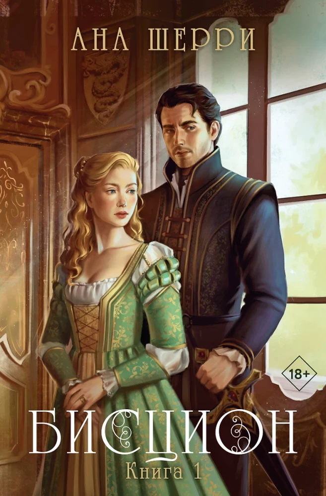 Dilogia by Sherri Bistion (set of books)