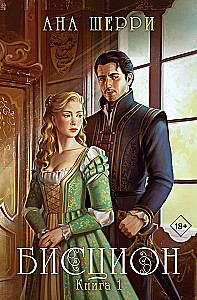 Dilogia by Sherri Bistion (set of books)