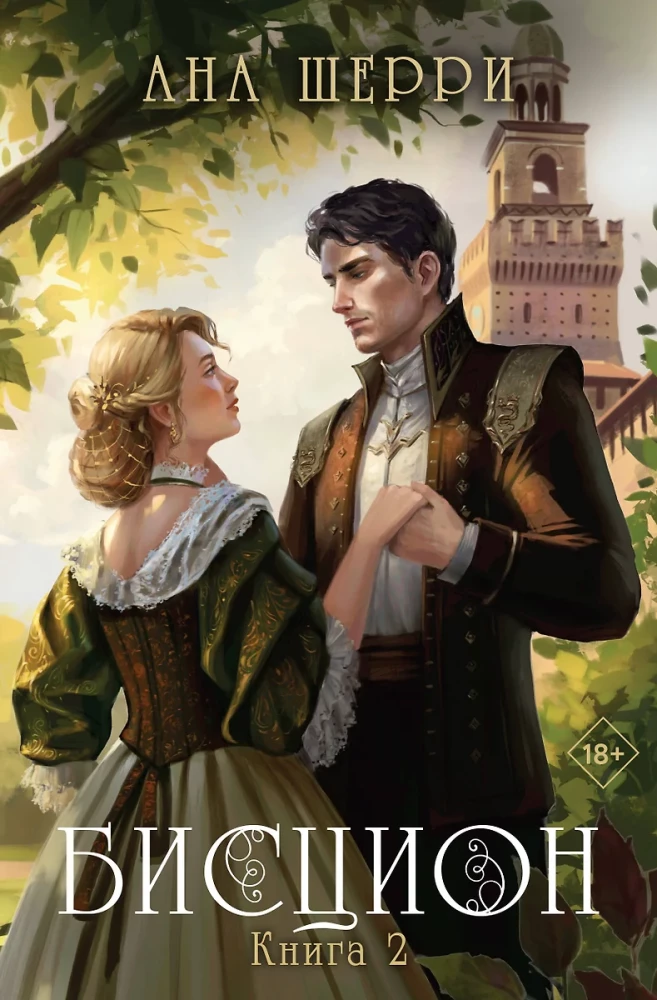 Dilogia by Sherri Bistion (set of books)