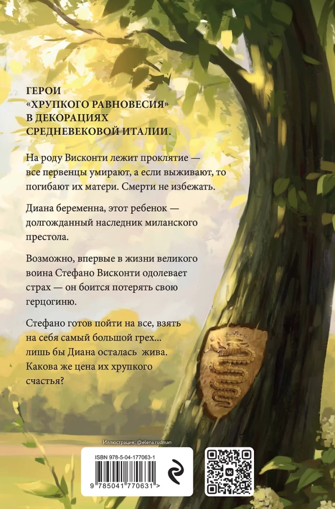 Dilogia by Sherri Bistion (set of books)