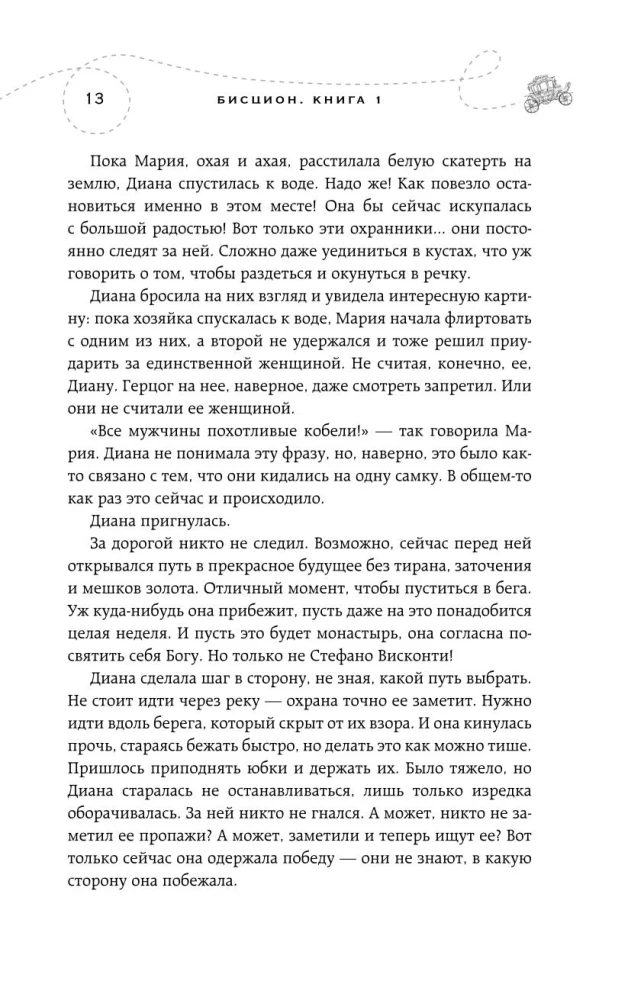Šerri Bistjoni dilogia (raamatute komplekt)