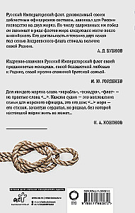 The Code of Honor of a Naval Officer. Russian Imperial Navy. Pages of History, Spirit and Discipline