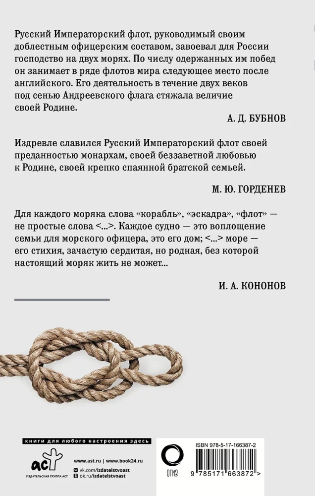 Кодекс чести морского офицера. Русский Императорский флот. Страницы истории, дух и дисциплина
