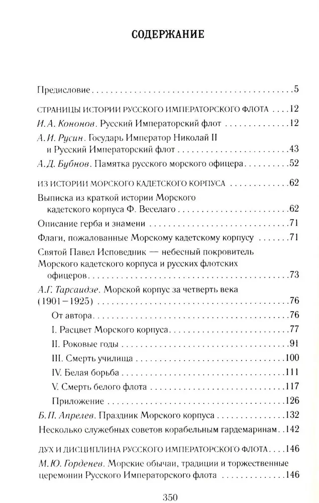 The Code of Honor of a Naval Officer. Russian Imperial Navy. Pages of History, Spirit and Discipline