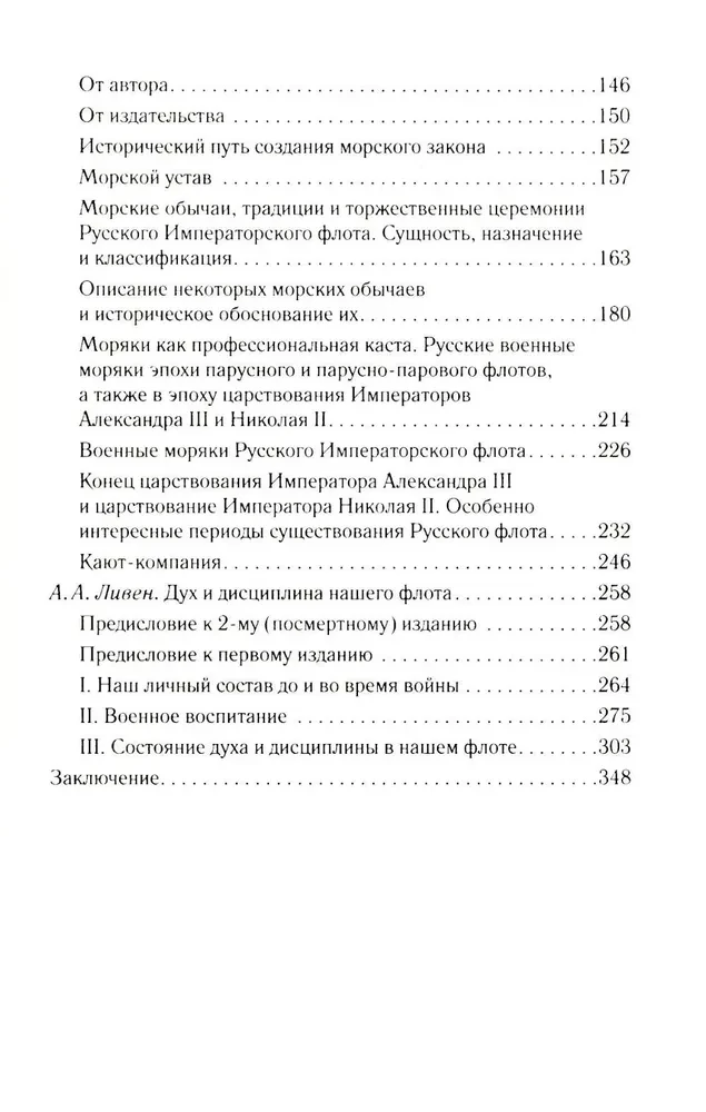 The Code of Honor of a Naval Officer. Russian Imperial Navy. Pages of History, Spirit and Discipline