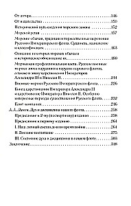 The Code of Honor of a Naval Officer. Russian Imperial Navy. Pages of History, Spirit and Discipline