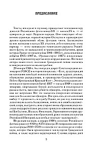 The Code of Honor of a Naval Officer. Russian Imperial Navy. Pages of History, Spirit and Discipline